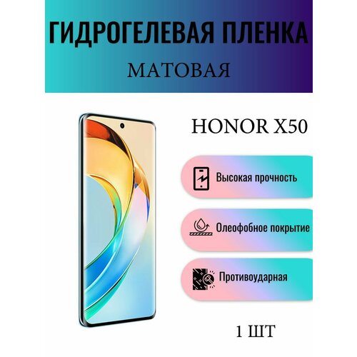 Матовая гидрогелевая защитная пленка на экран телефона Honor X50 / Гидрогелевая пленка для хонор х50 матовая гидрогелевая защитная пленка на экран телефона honor x6a гидрогелевая пленка для хонор х6а