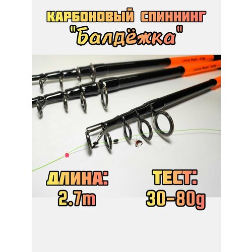 фото Спиннинг "балдёжка" 2,7 м. 30-80 гр. shimano