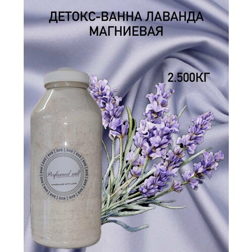 Детокс-ванна Лаванда, магниевая