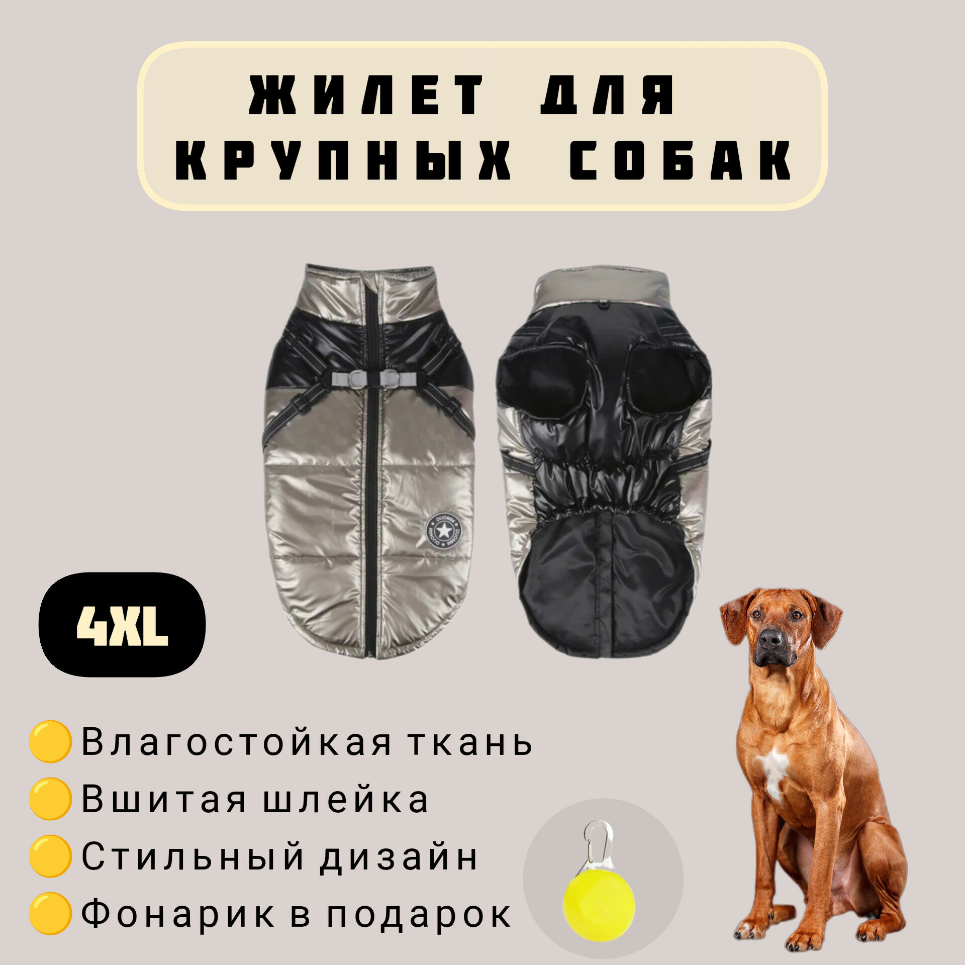 Попона для собак крупных пород зимняя, черный/хром, 4XL