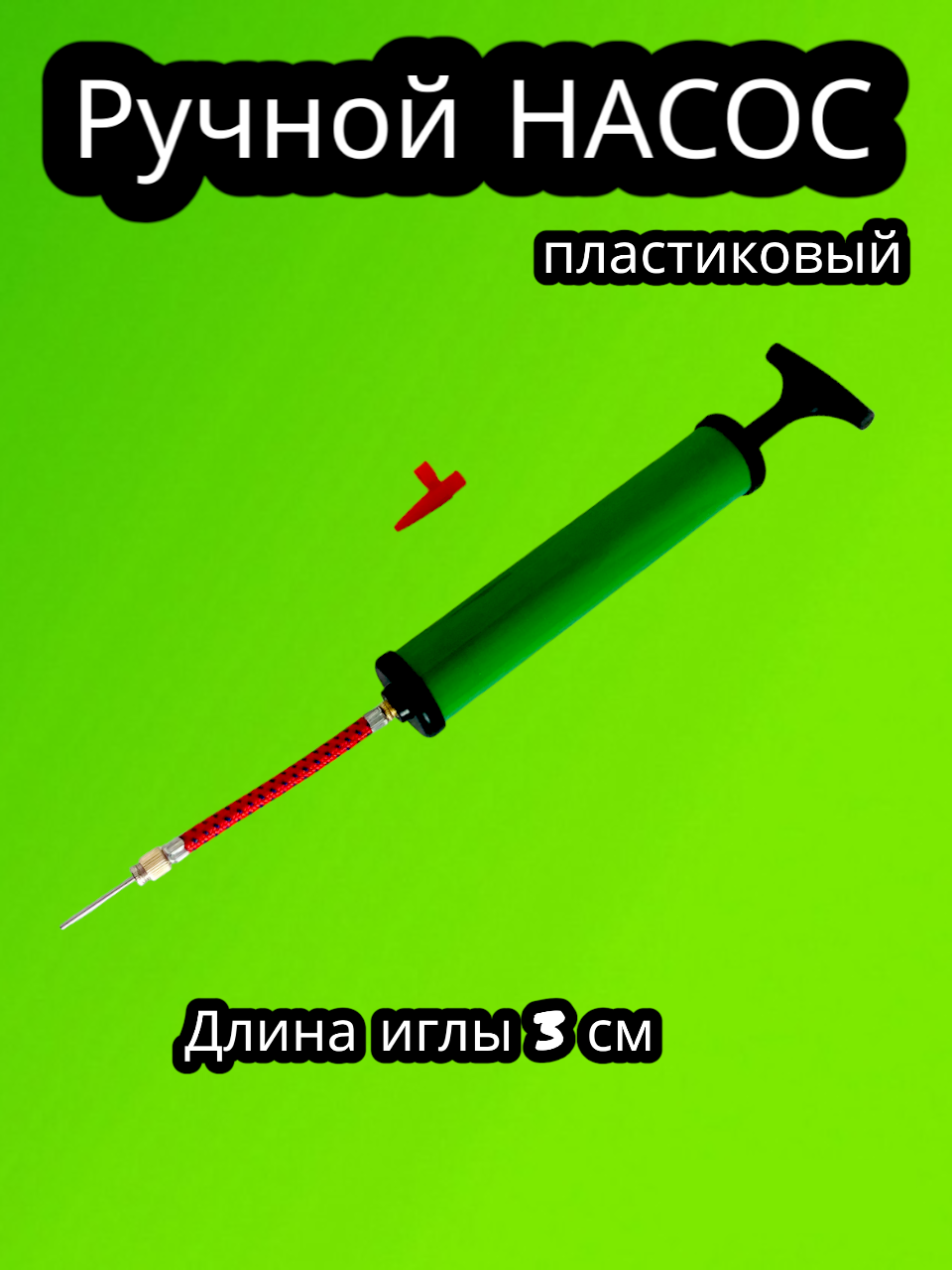 Насос для спортивных мячей - Зеленый — фото 1