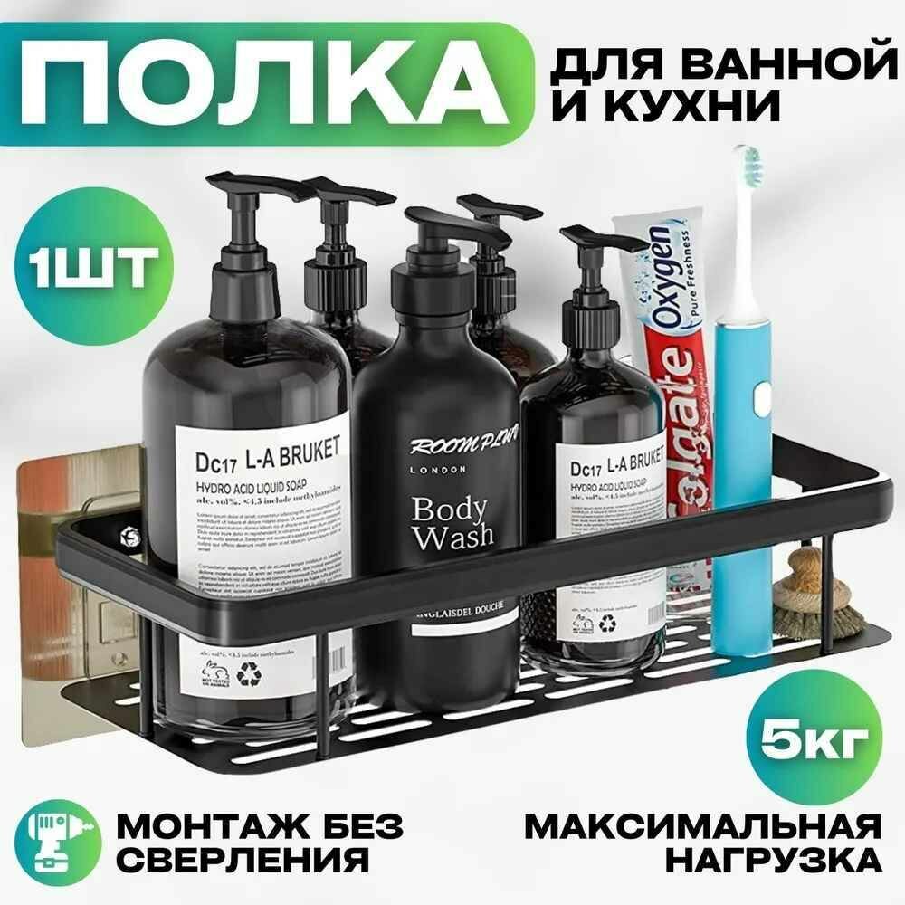 фото Полка для ванной и кухни без сверления, черная от GadFamily_Shop