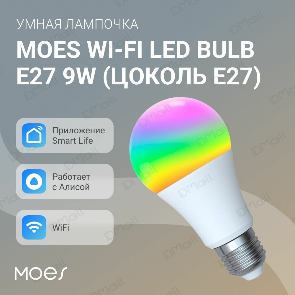 Умная лампочка MOES WiFi LED Bulb E27 9W