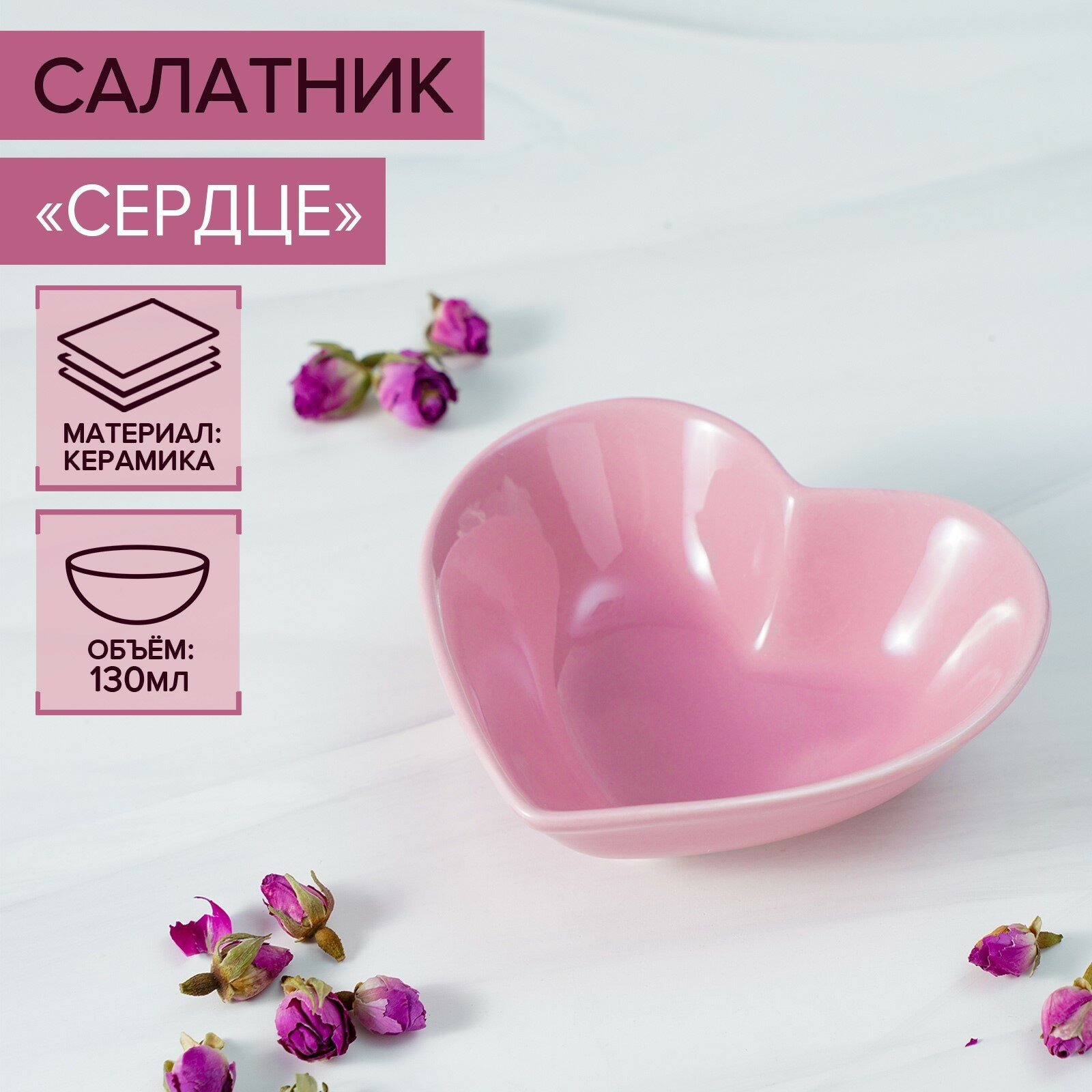 Салатник керамический Доляна «Сердце»130 мл 125×115 см цвет розовый