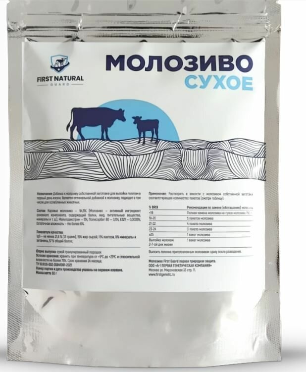 Иммуноглобулины Сухое Молозиво для телят, 750 г