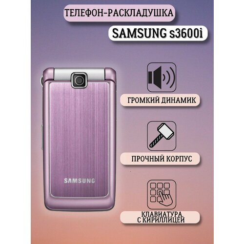SAMSUNG мобильный телефон кнопочный S3600i Flip раскладушка 6000₽