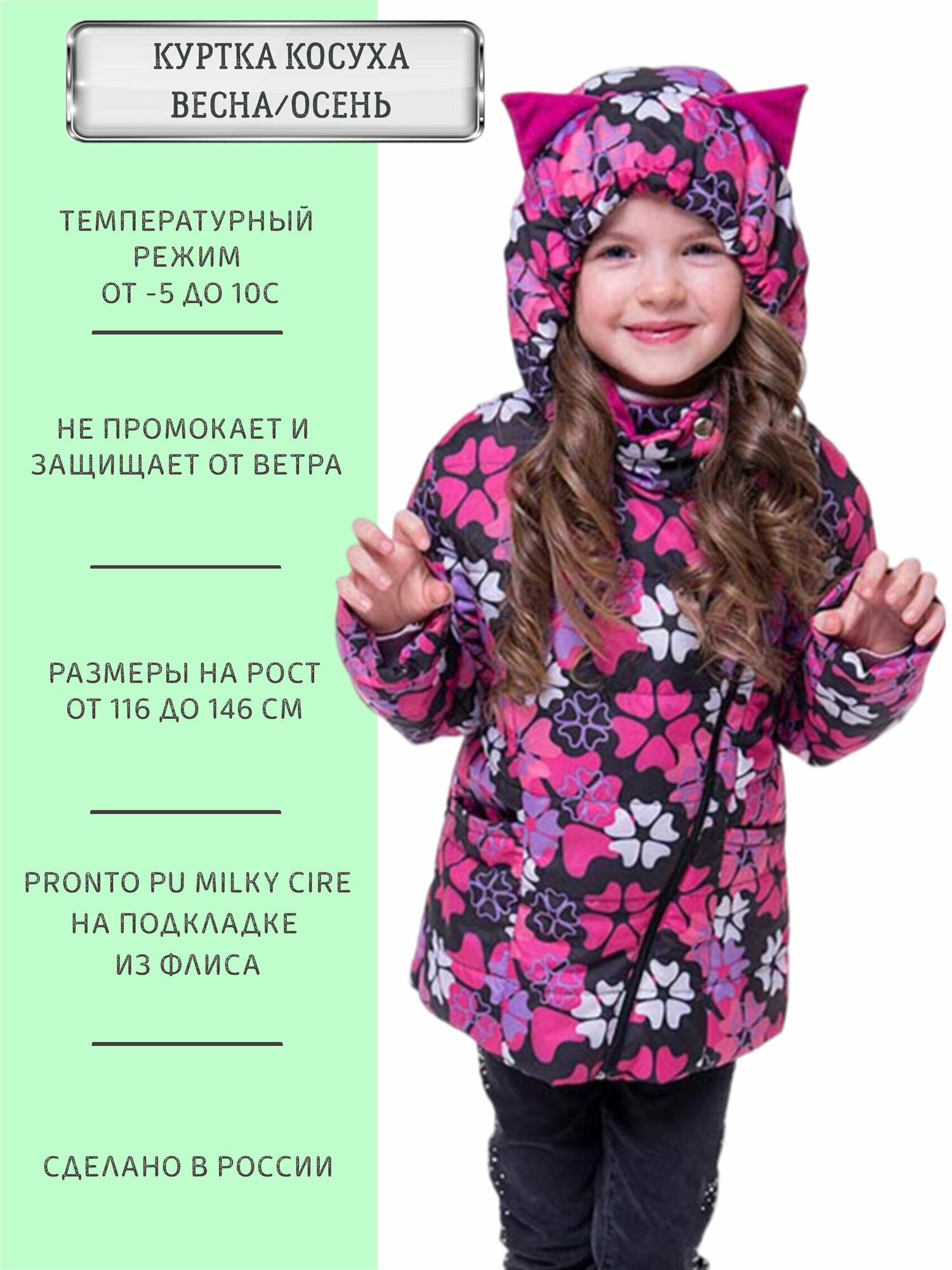 Косуха ANGEL FASHION KIDS Косуха черные цветы