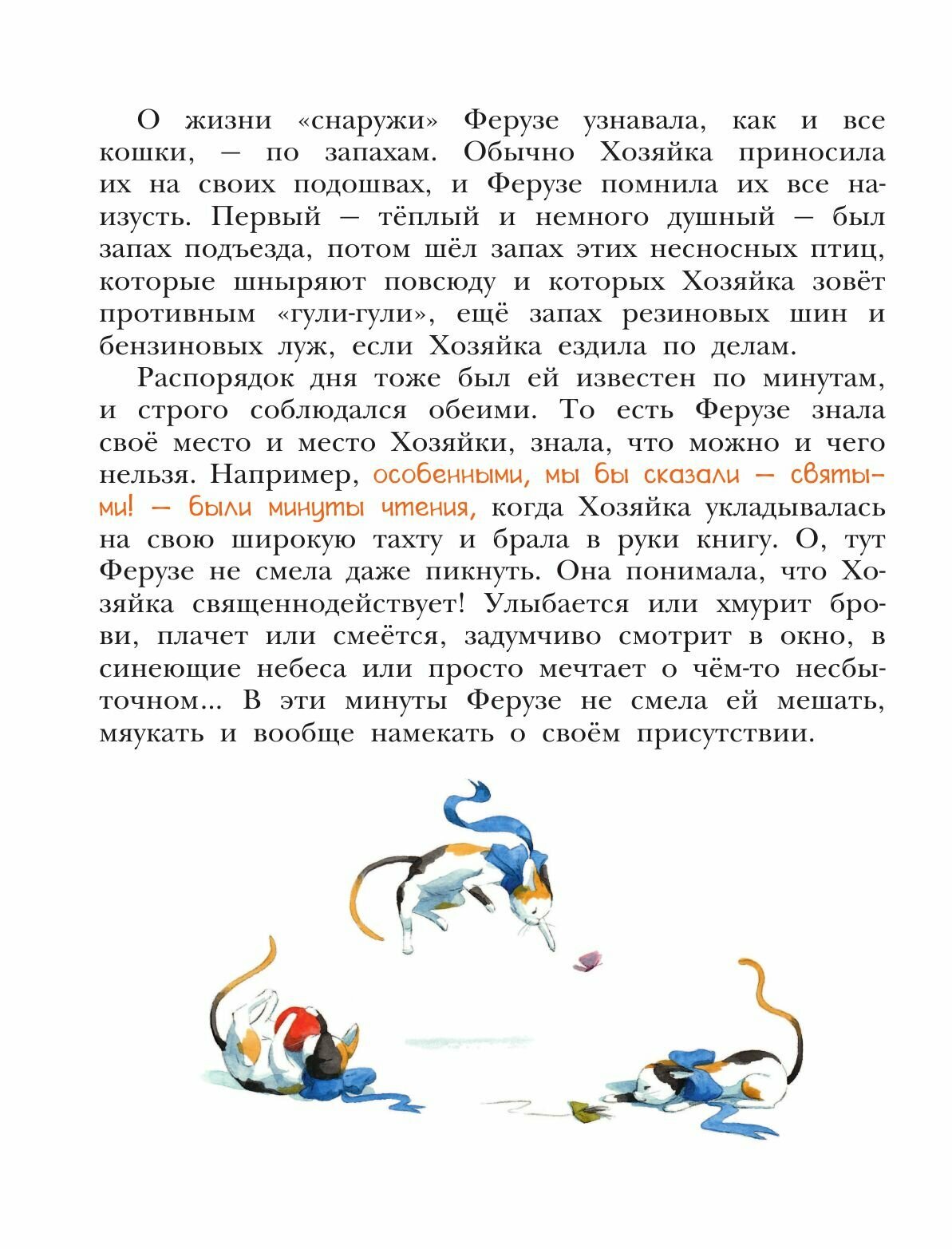Ферузе и компания (Елена Валентиновна Григорьева) - фото №14