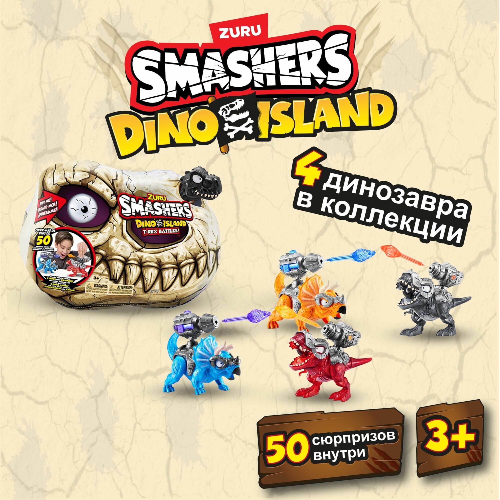 Игровой набор ZURU SMASHERS Битва динозавров в ассортименте, игрушки для мальчиков, 3+, 74102 — фото 1