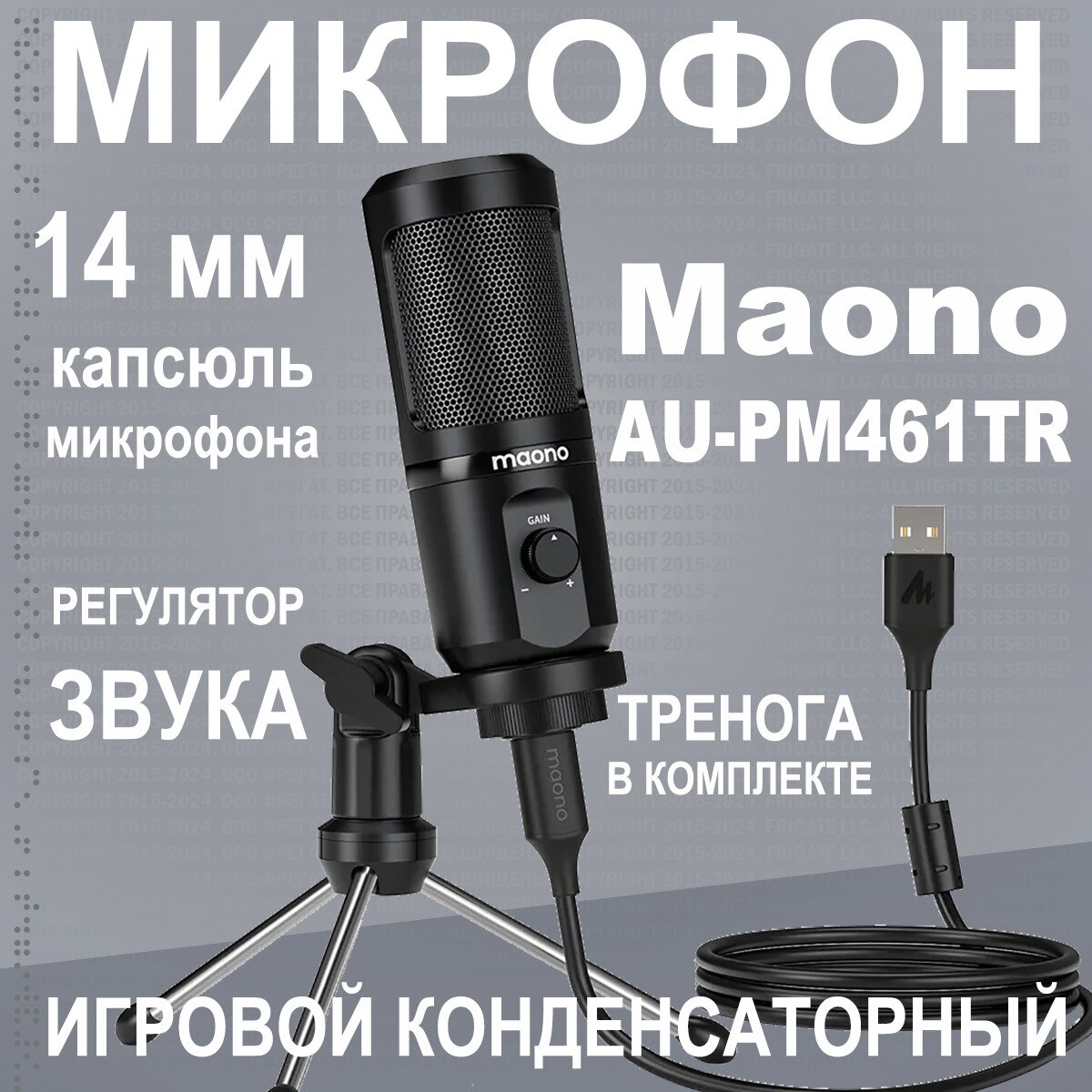 Микрофон MAONO, модель AU-PM461TR
