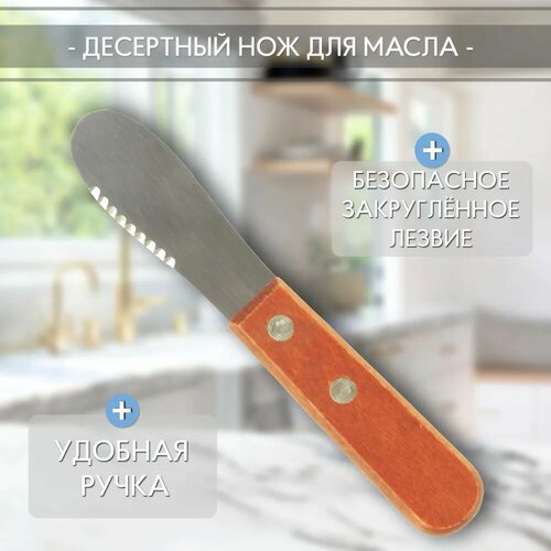 Нож для масла десертный