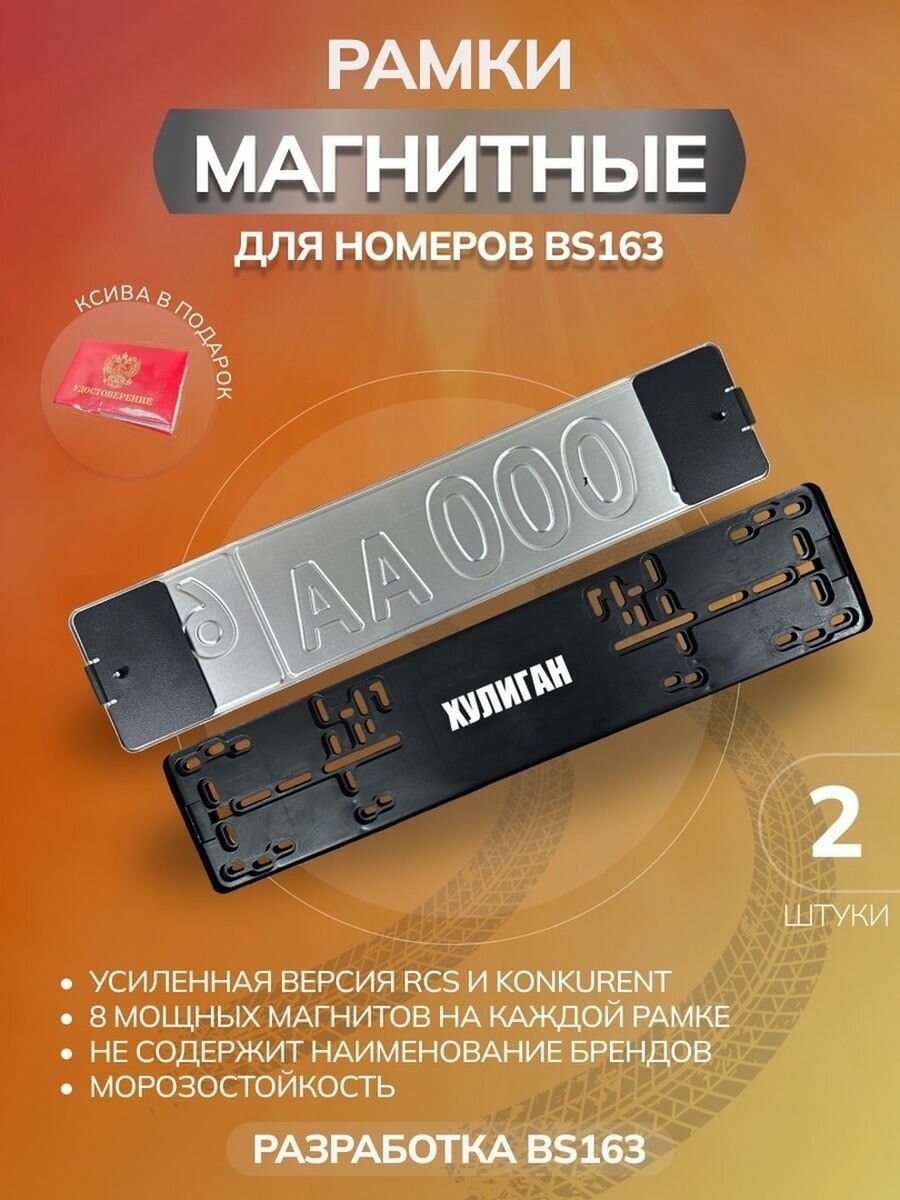 Магнитные рамки для...