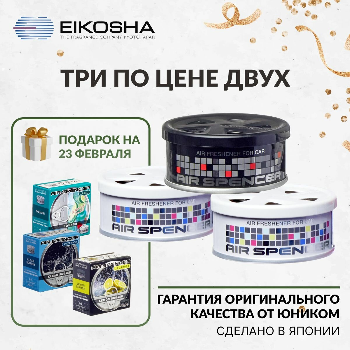 Набор ароматизаторов в машину Eikosha Spirit Refill A-9, A-24, A-52, меловой, Япония, оригинал, автомобильный парфюм