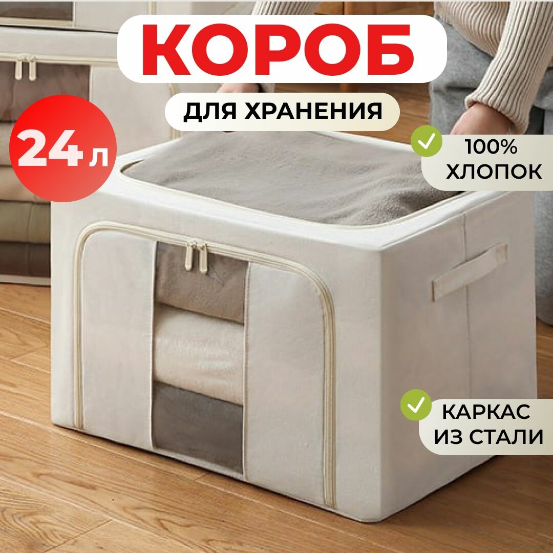 Короб для хранения вещей, хлопковый, 40х30х20 см, кофр для хранения вещей