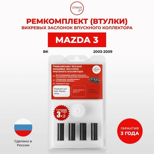 Ремкомплект втулки вихревых заслонок впускного коллектора для двигателей семейства 3 6 BK GG В комплекте 4 втулки и заглушка 1678₽