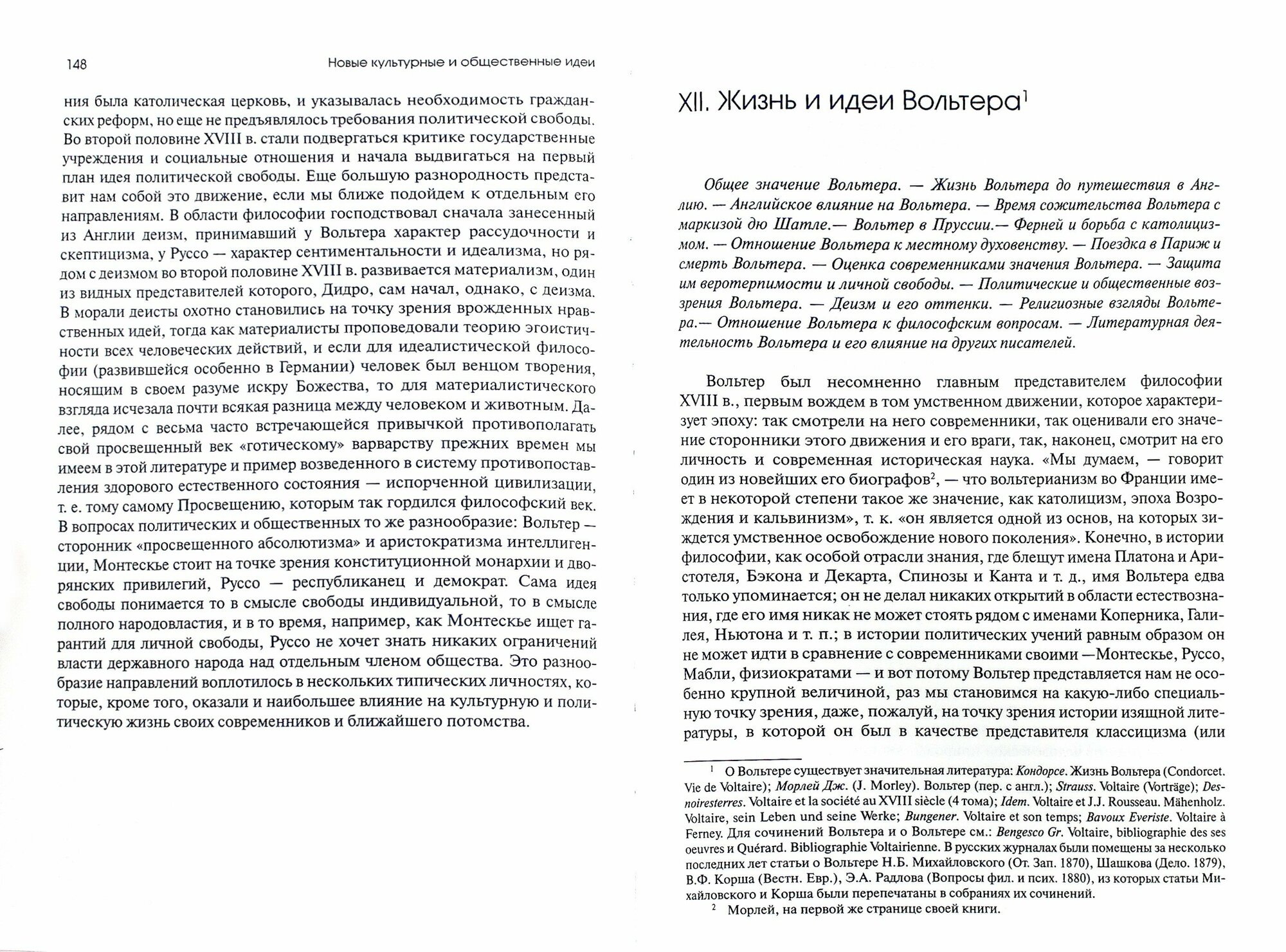 История Западной Европы в Новое время. Восемнадцатый век и Французская революция - фото №3