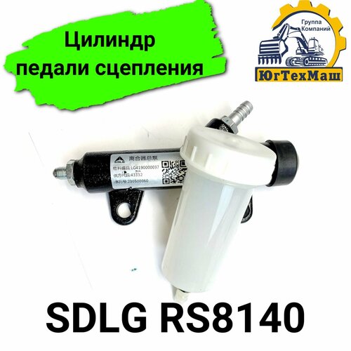 Цилиндр педали сцепления Каток RS8140