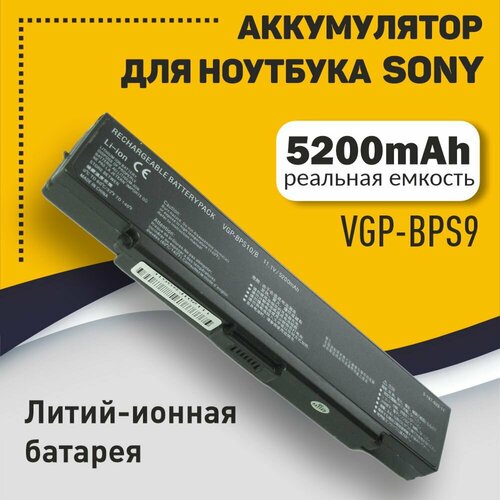 Аккумуляторная батарея для ноутбука Sony Vaio VGN-CR, AR, NR (VGP-BPS9) 5200mAh OEM черная