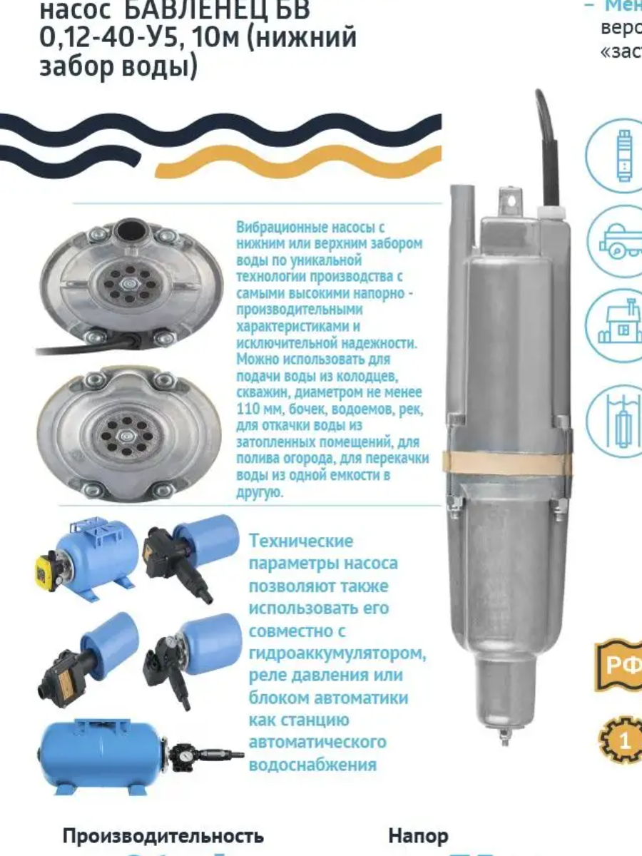 Скважинный насос UNIPUMP бавленец 2 БВ-024-40-У5, 10 м (490 Вт)