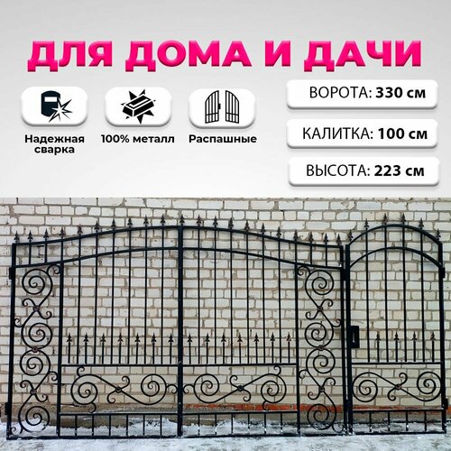 Кованые ворота с калиткой для дома и дачи, распашные, модель с пиками, ворота 10 черный