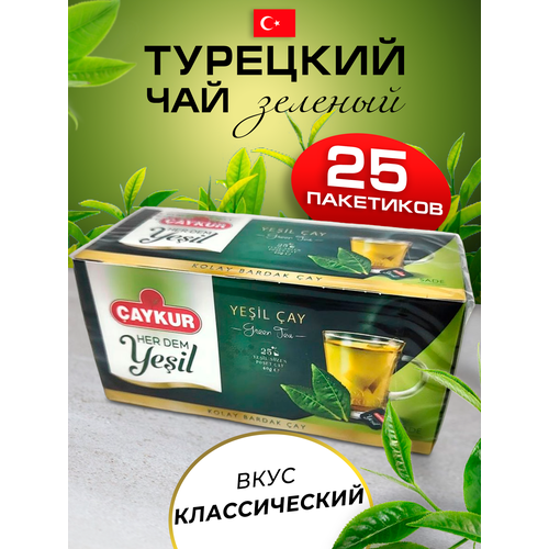 Турецкий зеленый чай CAYKUR YESIL CAY. 25 пакетов
