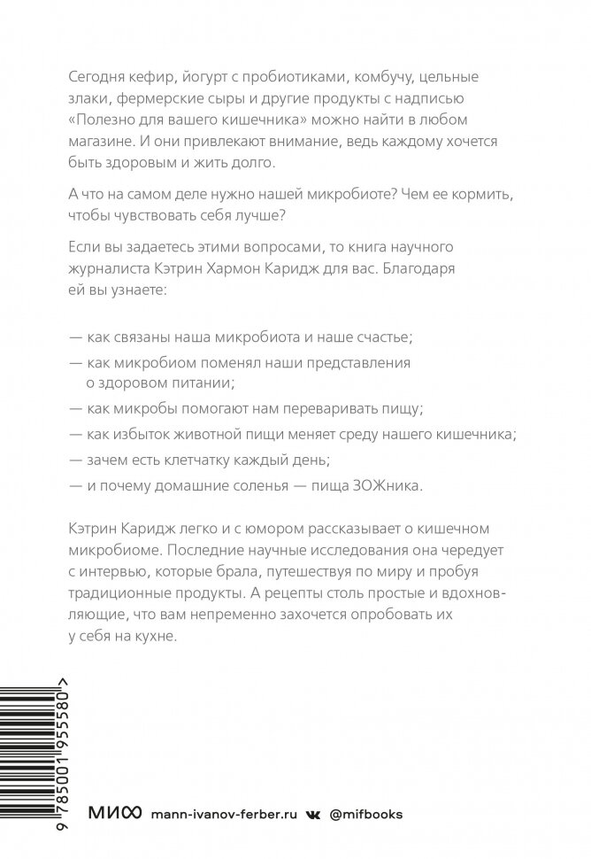 Еда и микробиом. Традиционные продукты питания разных культур для здоровья и благополучия - фото №10