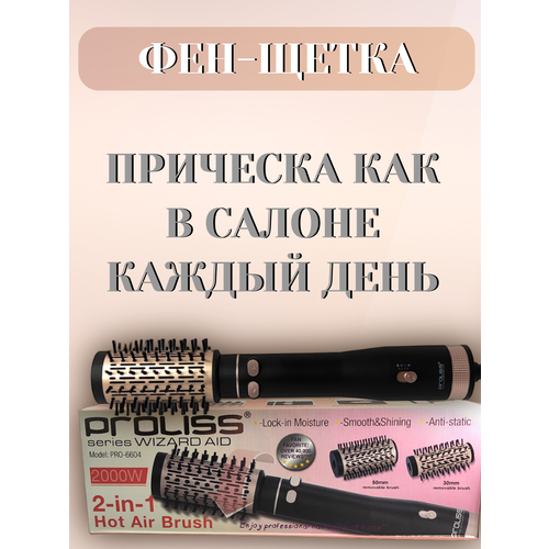 Фен-расческа для волос Pro 6604 - это незаменимый помощник при укладке и сушке волос как в профессиональных так и в домашних условиях 252000₽