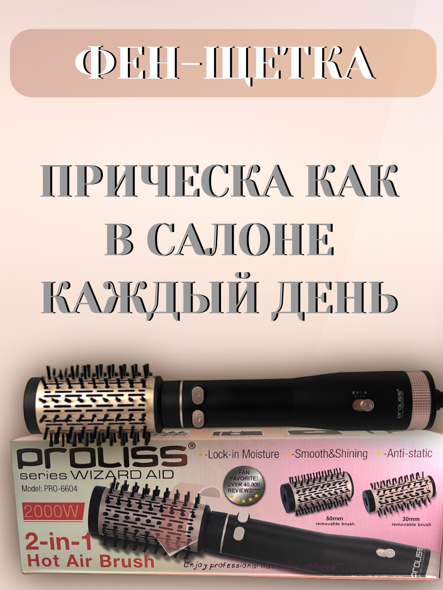 Фен-расческа для волос - это незаменимый помощник при укладке и сушке волос как в профессиональных, так и в домашних условиях