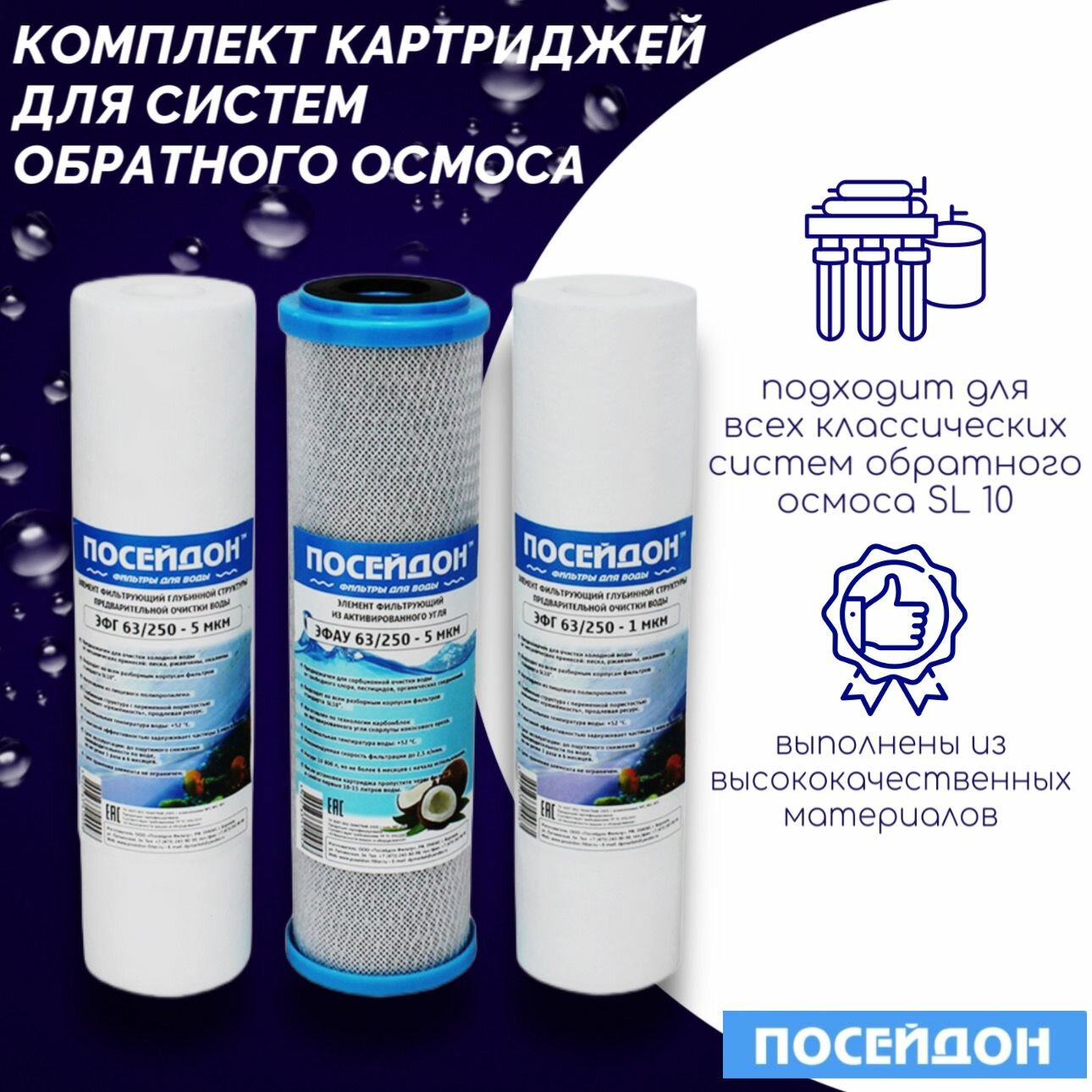 Фильтр для воды под мойкой посейдон "ПОСЕЙДОН-3-1П" стандарт. Проточный фильтр. 3-х ступенчатый. — фото 1