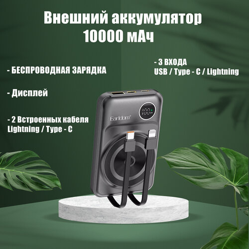 Внешний аккумулятор для телефона 10 000 мАч 225 Вт 200000₽