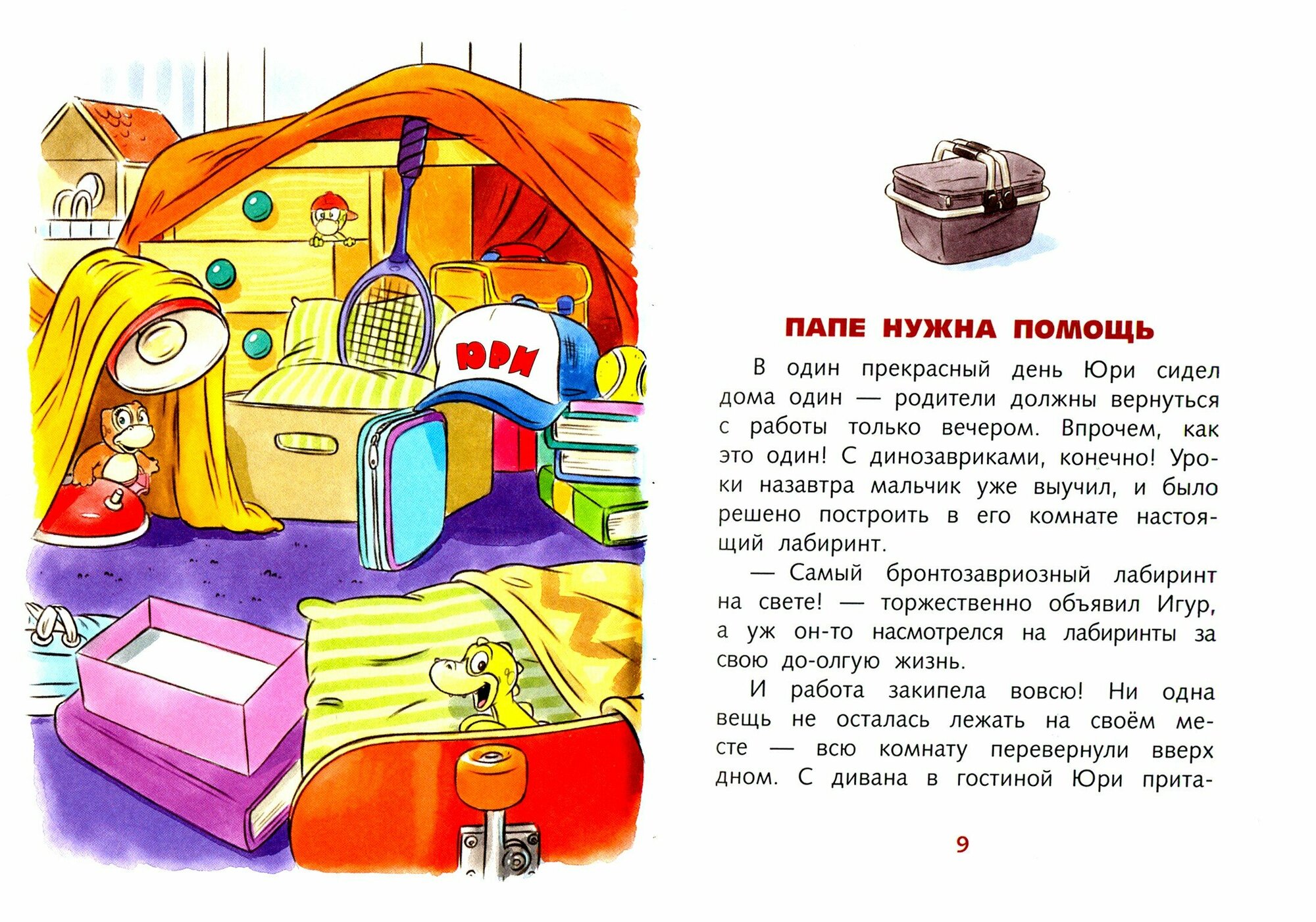 Динозаврики хотят пирожных (Викер Катарина) - фото №9