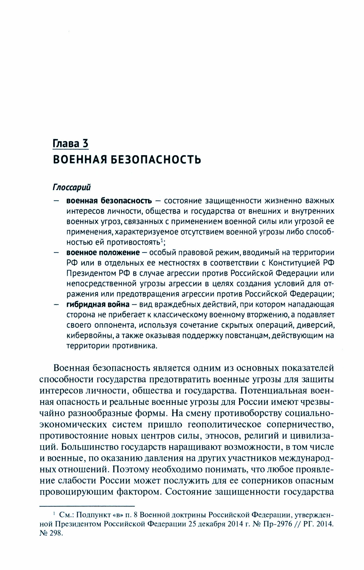 Безопасность жизнедеятельности. Правовое обеспечение безопасности жизнедеятельности - фото №2