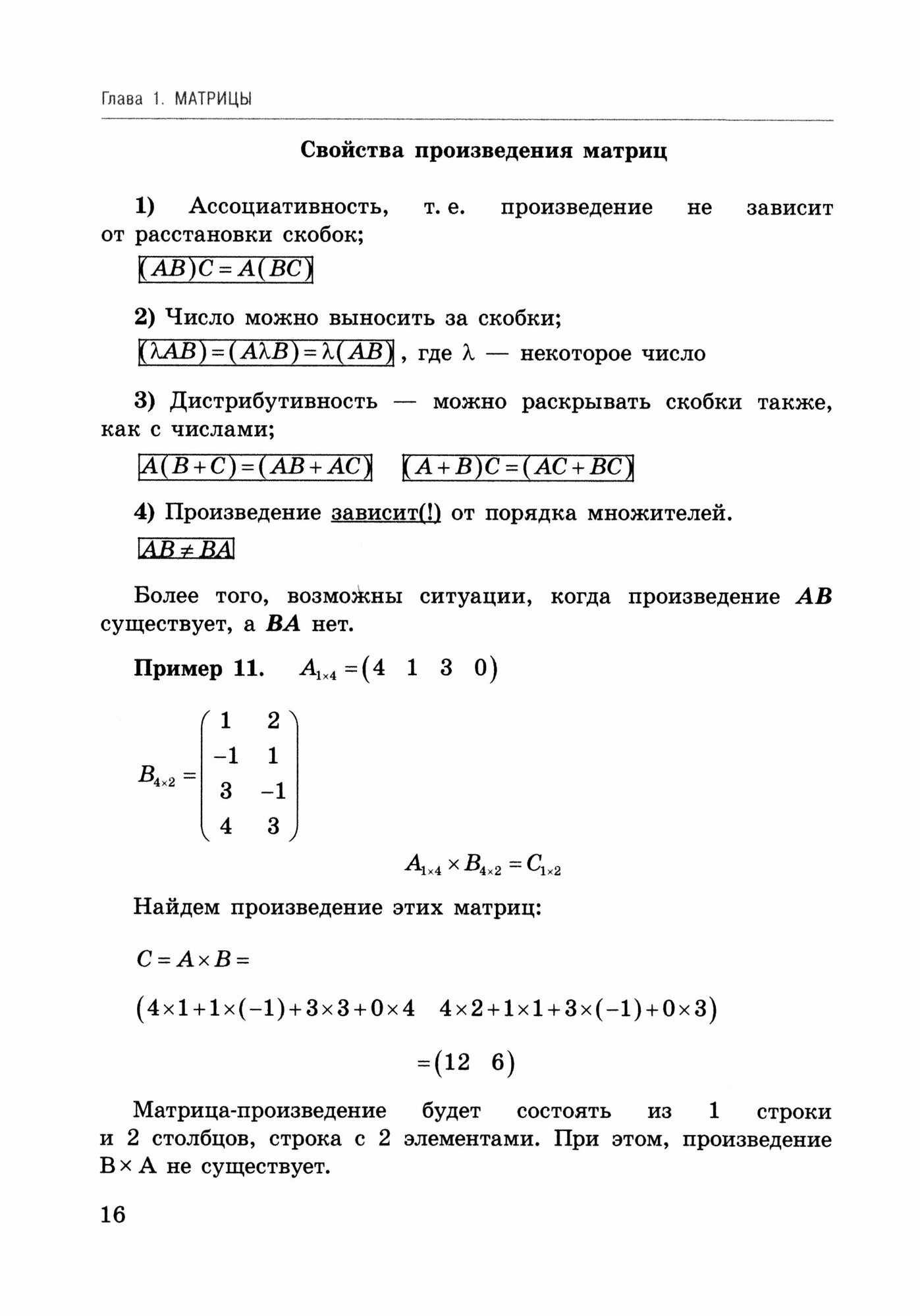 Решение основных задач линейной алгебры на языке R и Excel по дисциплинам «Математика», «Математика и анализ данных»: Учебное пособие - фото №2