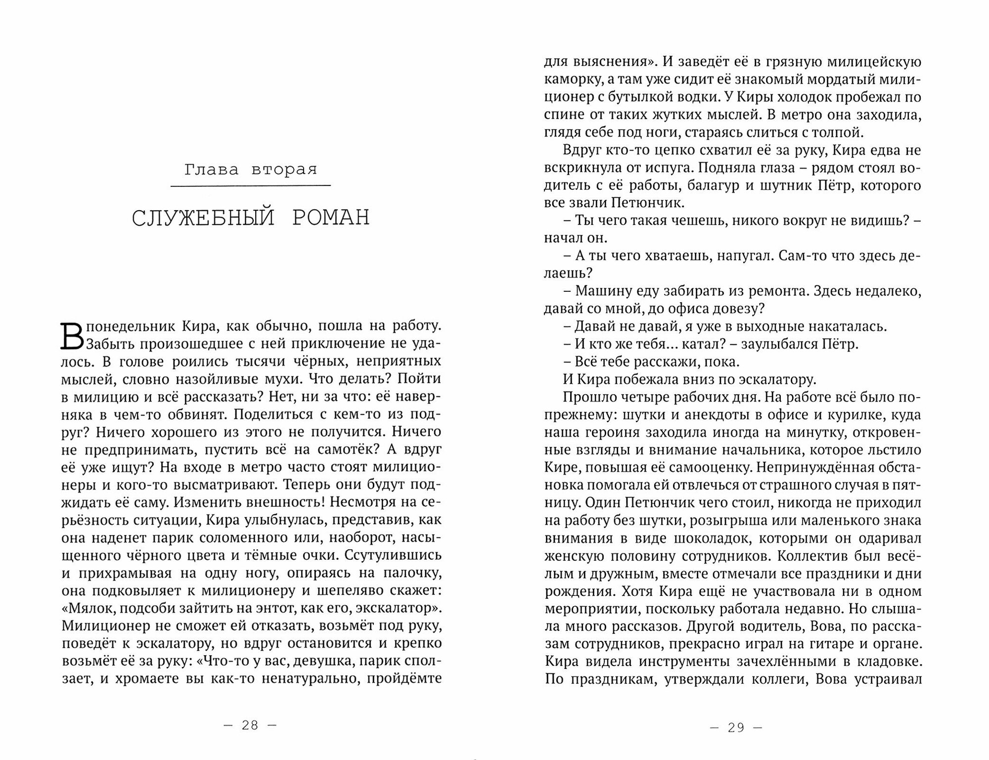 Приключения Киры. В поисках любви… - фото №2
