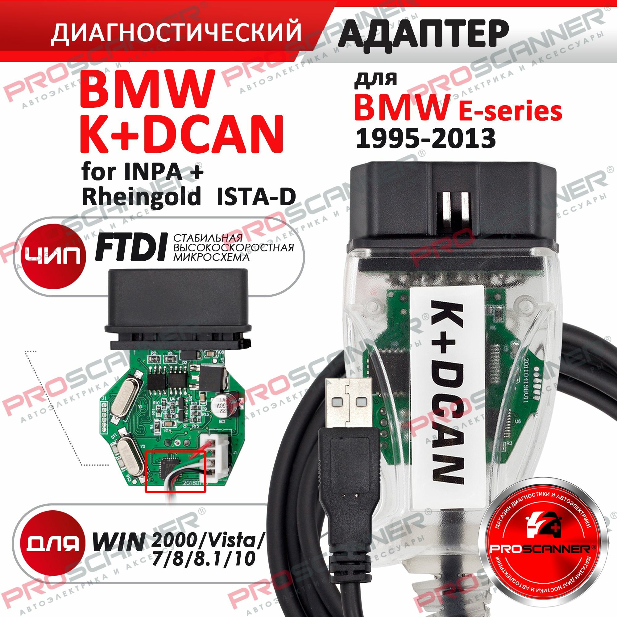 Автосканер K+DCAN (новая версия) с переключателем для E - серий 1995-2013 год / Адаптер для диагностики