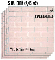 Комплект 5 шт 3D панель для стен LAKO DECOR, Барокко цвет Розовый кирпич, 70x70см, толщина 6мм