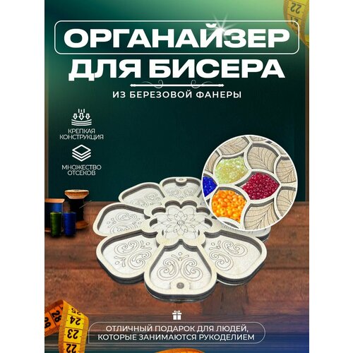 Органайзеры для вышивки Laser LUX