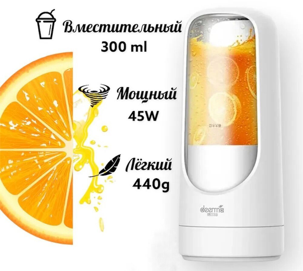 Беспроводной блендер Белый Deerma Juice blender NU30W