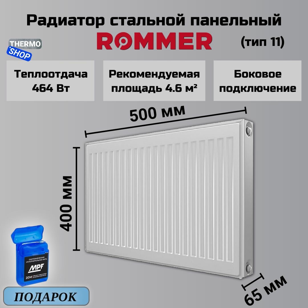 Радиатор стальной панельный ROMMER боковое подключение Compact 11/400/500 RRS-2010-114050