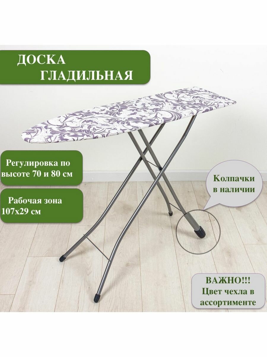 Доски гладильные For Home