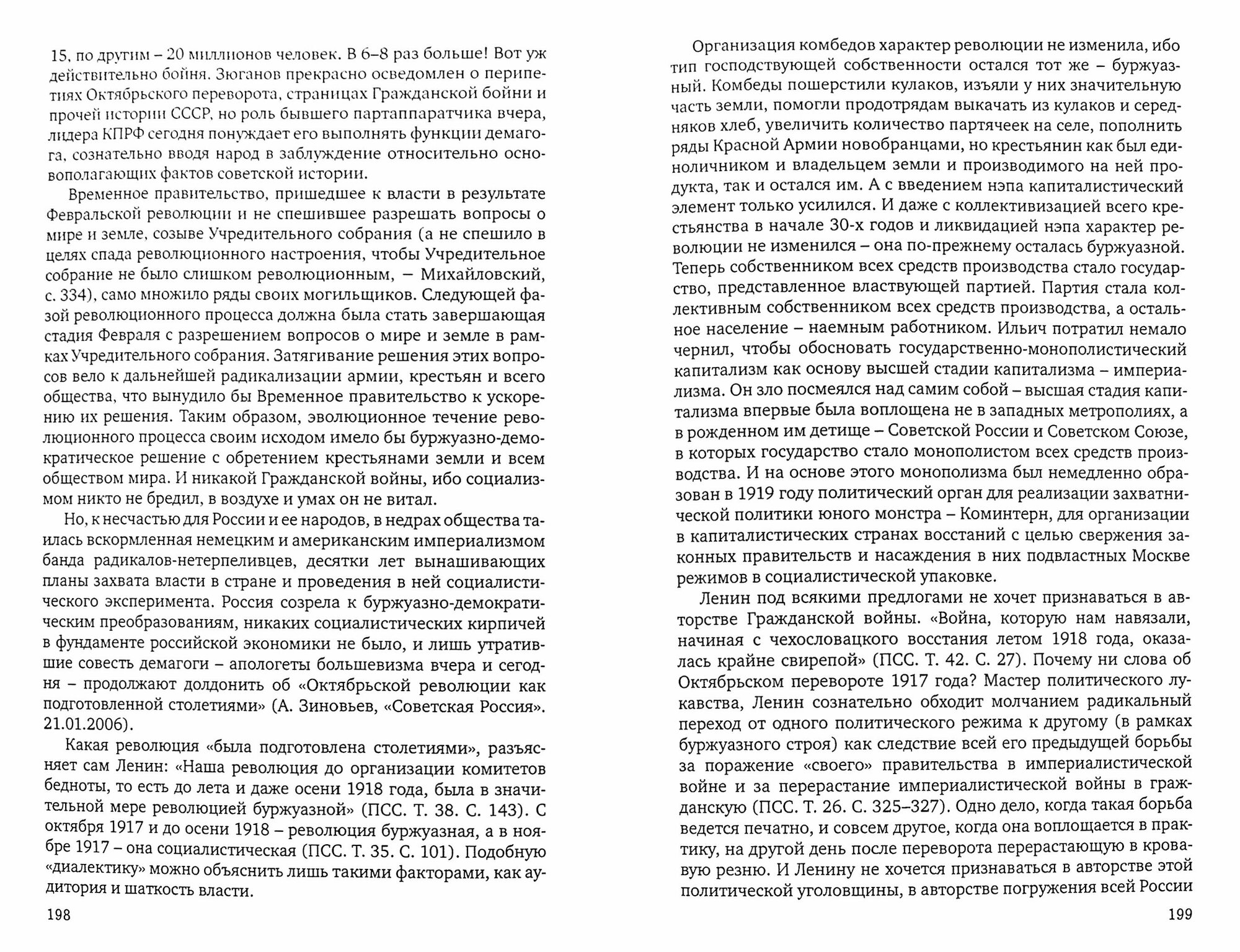 Пролегомены российской катастрофы. Трилогия. Часть 1 - 2 - фото №2