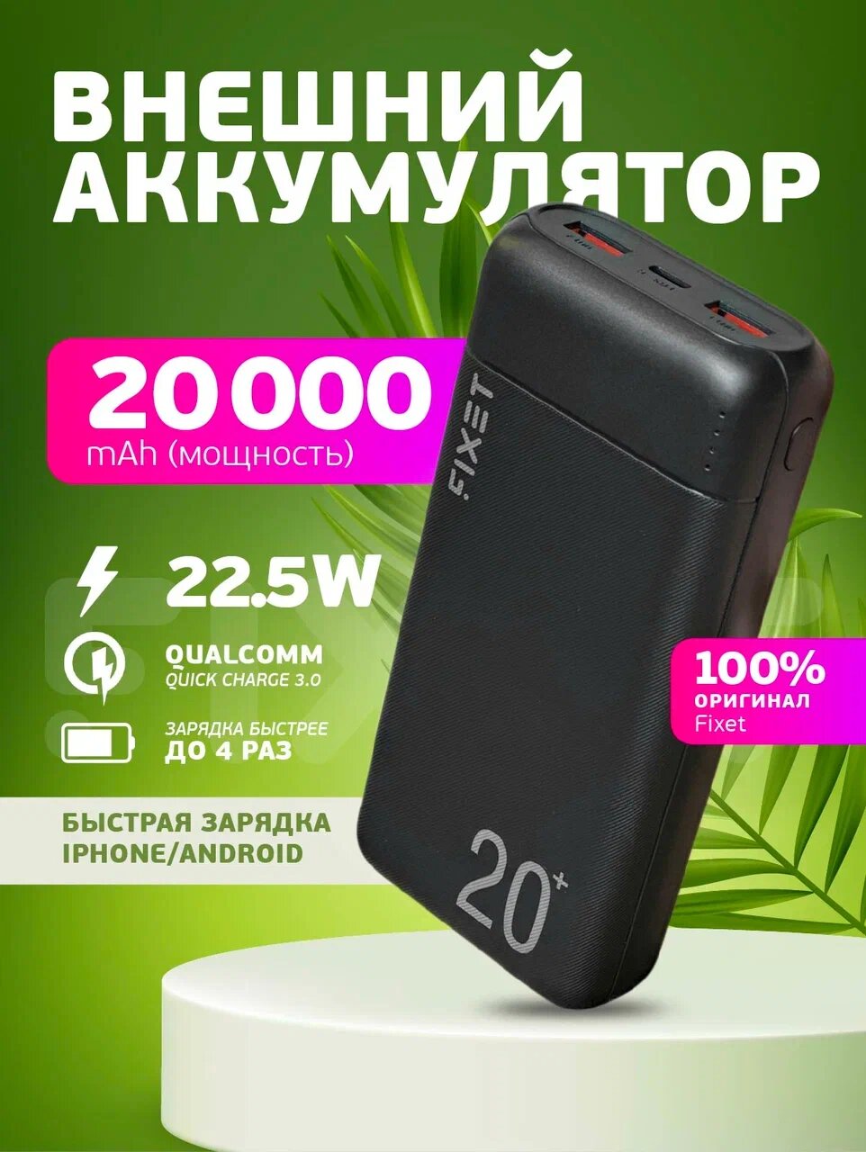 Повербанк 20000mah, пауэрбанк , power bank с быстрой зарядкой