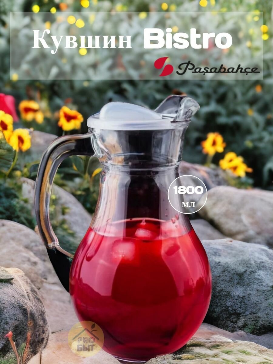 фото Графины Pasabahce белый