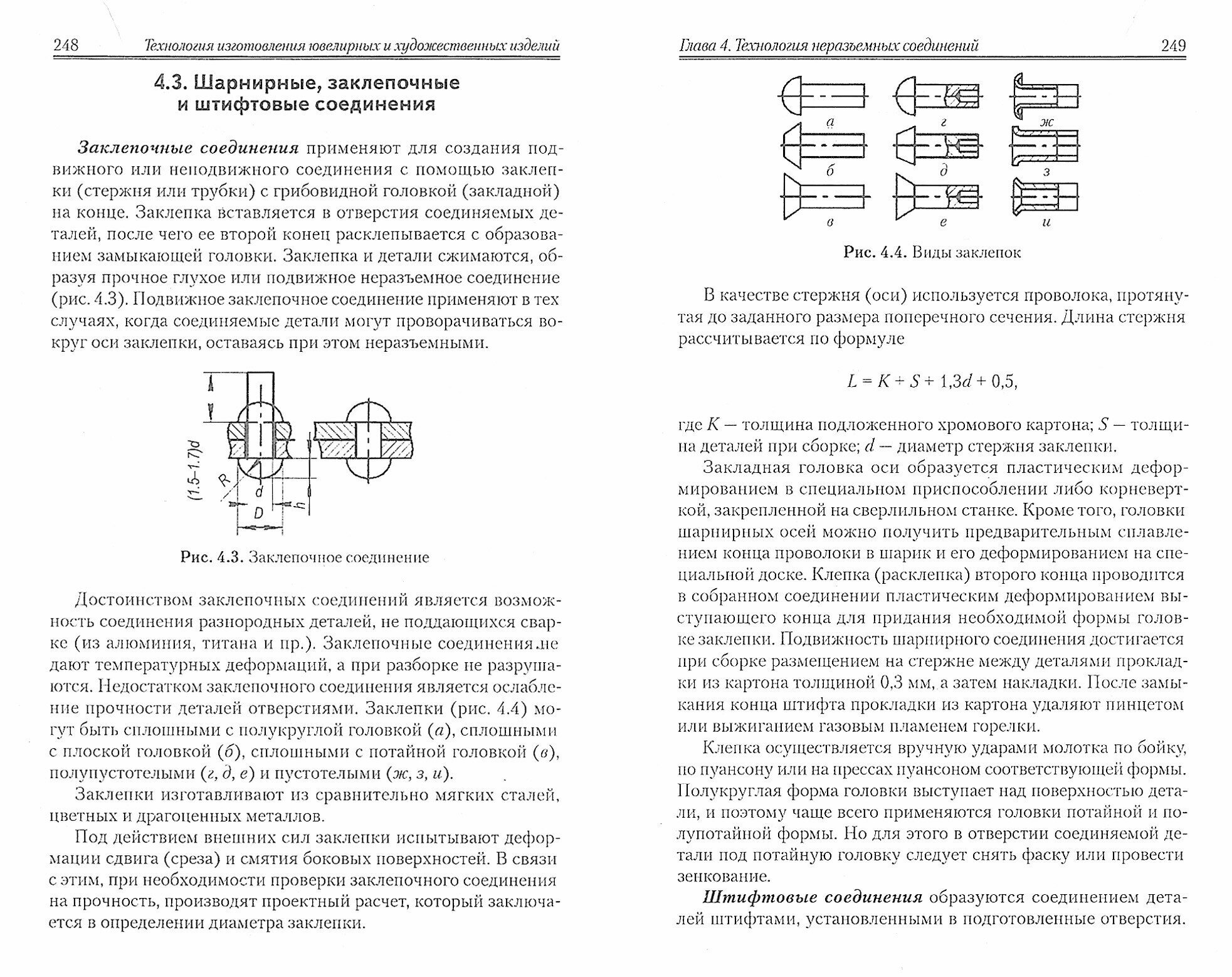 Технология изготовления ювелирных и художественных изделий. Учебное пособие. - фото №2