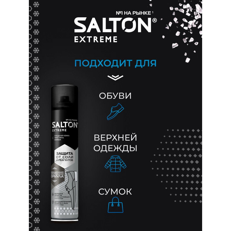 Защита обуви от реагентов и соли Salton Extreme, 190 мл - фото №17