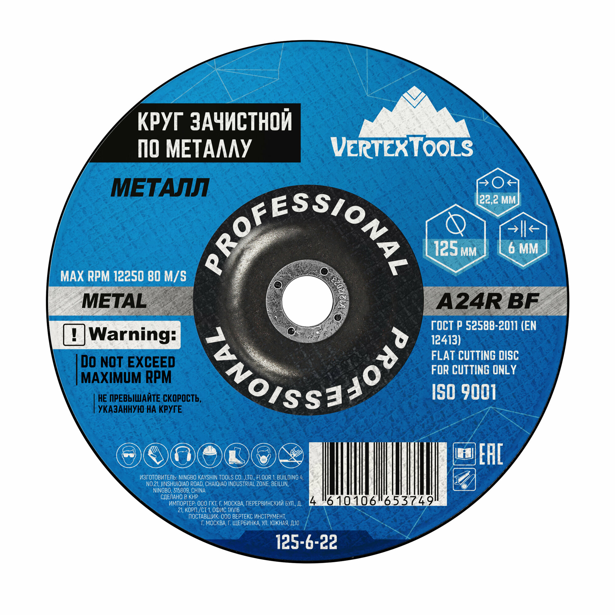 фото Круг зачистной по металлу 125 x 6 x 22.2, 5 шт. VertexTools