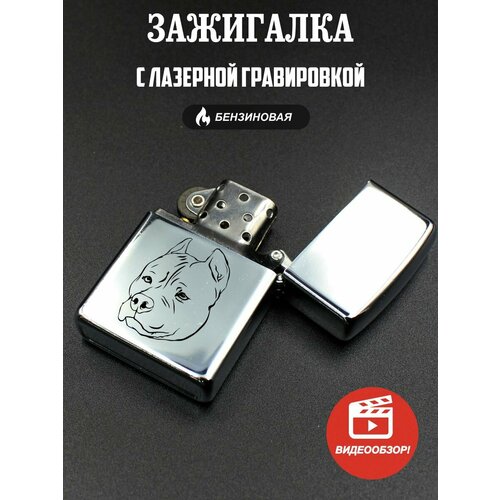 Зажигалка подарочная бензиновая, с гравировкой Питбуль зажигалка бензиновая подарочная в деревянной шкатулке с цветной печатью я люблю вышел покурить