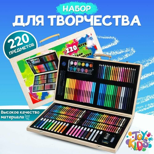 Набор для рисования и творчества 220 шт подарок для детей