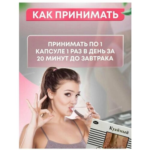 Куаймый - капсулы для похудения