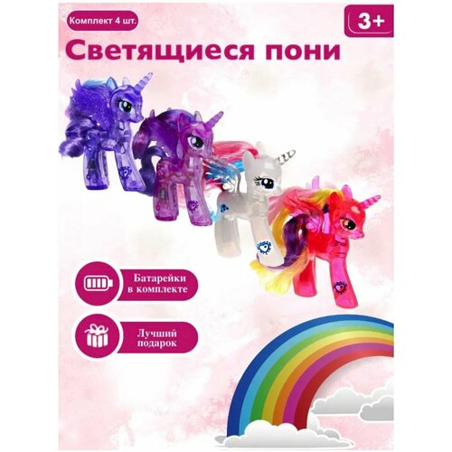 My Little Pony - светящаяся игрушка для детей от 0 до 14 лет